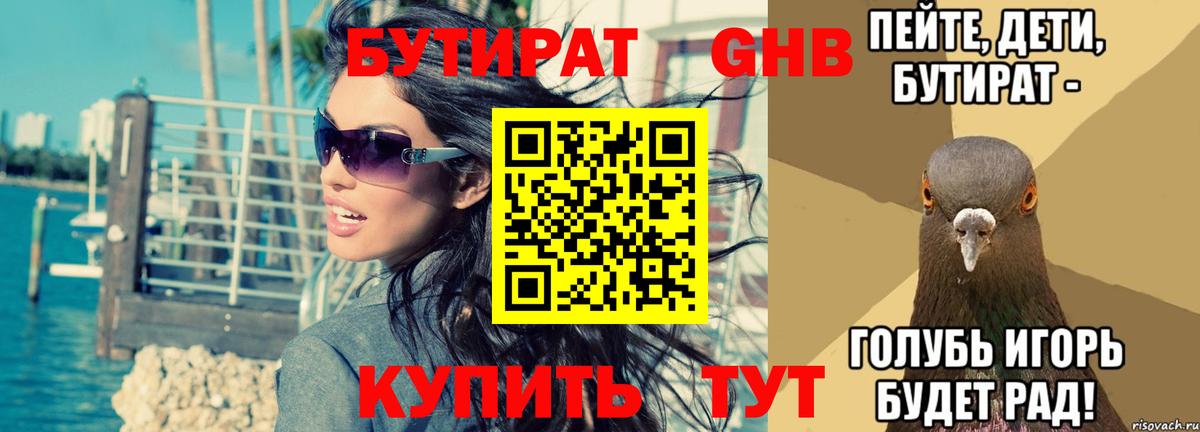 Ставрополь  Бутират бутандиол  Бутират  Вход с VPN 