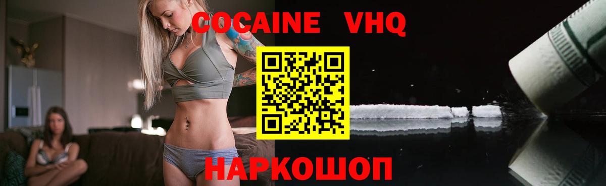 Кокаин  Вход с VPN  COCAIN Эквадор  Ставрополь  Кокаин 97% 
