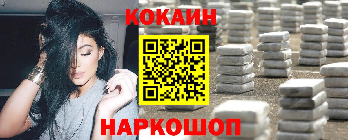 Cocaine 97% Ставрополь