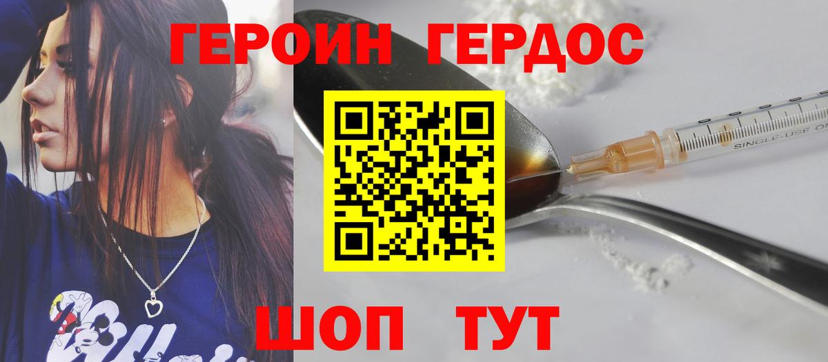 Героин Heroin Ставрополь