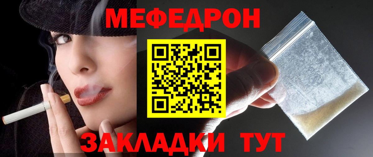 МЕФ кристаллы Ставрополь
