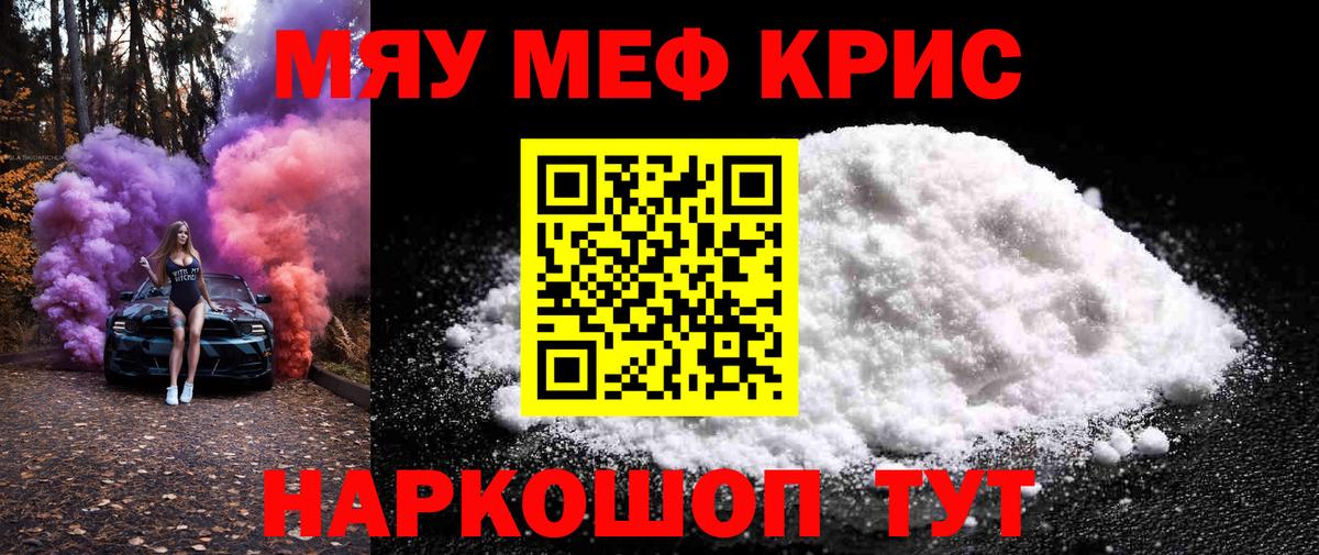 Меф VHQ  МЕФ мяу мяу  МЯУ-МЯУ  Ставрополь  Вход с VPN 