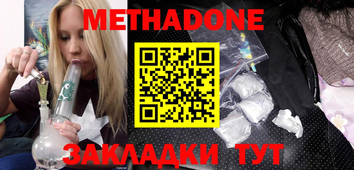 Метадон VHQ  Вход с VPN  Ставрополь 